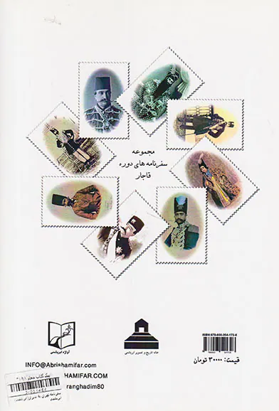 سفرنامه تهران به شیراز